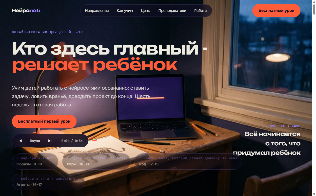 Скриншот главной страницы Нейролаб