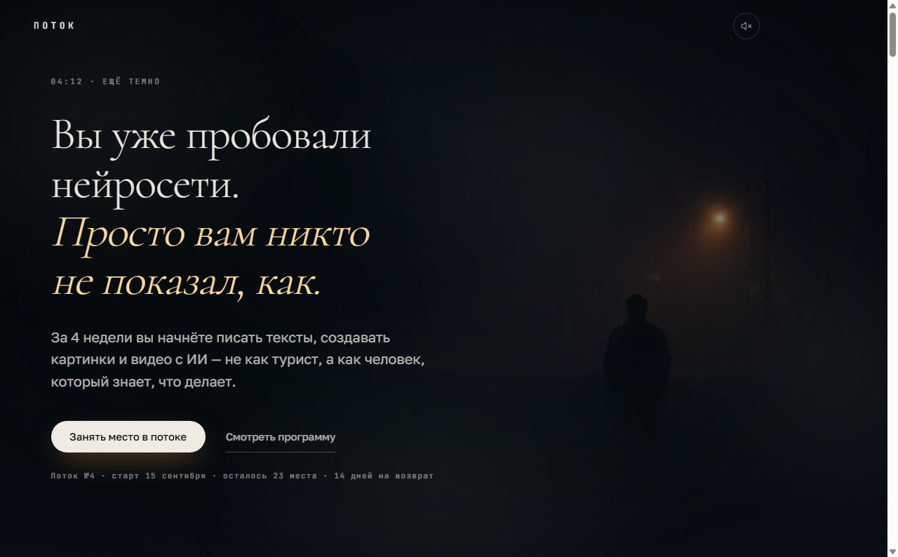 Скриншот главной страницы ПОТОК
