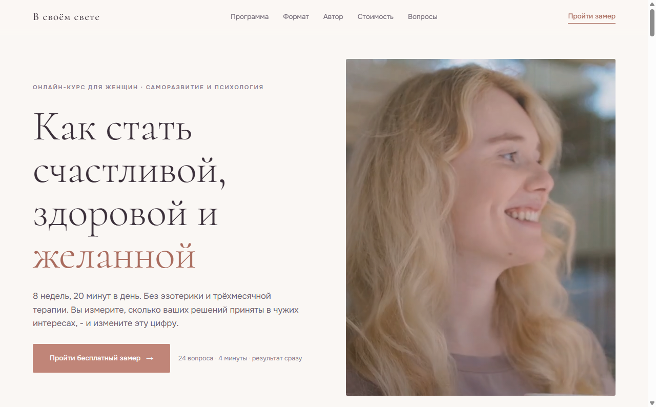 Скриншот главной страницы В своём свете