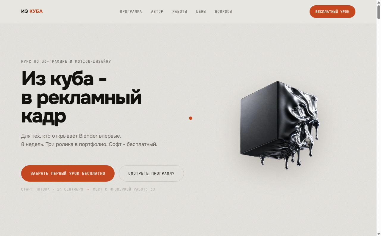 Скриншот главной страницы Из куба
