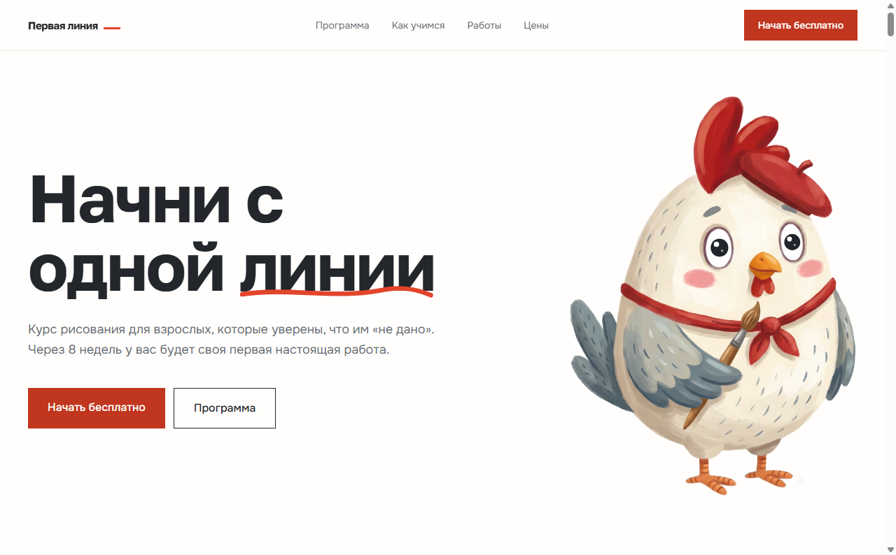 Скриншот главной страницы Первая линия