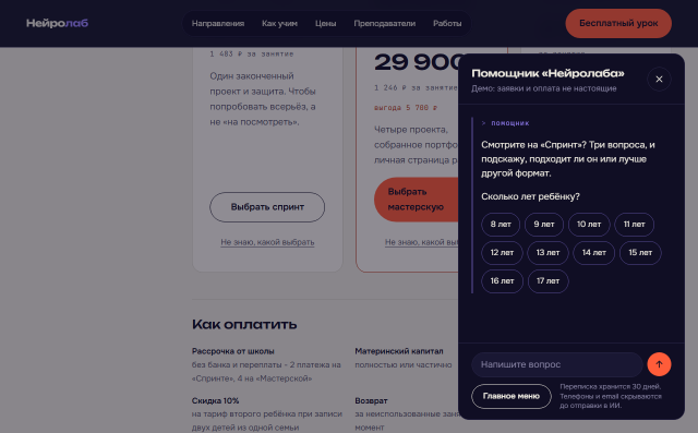 Скриншот чат-бота на сайте Нейролаб