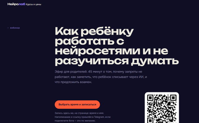 Скриншот страницы вебинара Нейролаб